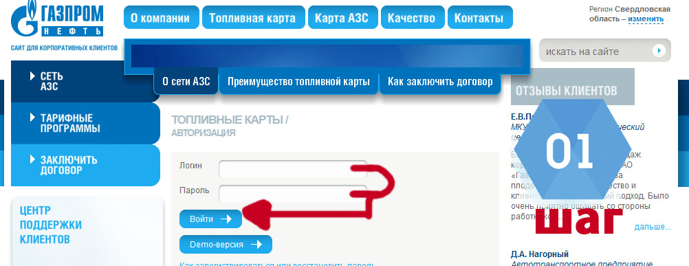 Заправка газпром личный кабинет карта бонусная