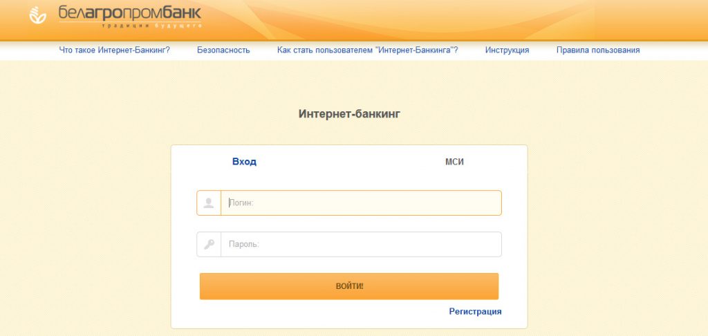белагропромбанк интернет банкинг вход в личный кабинет