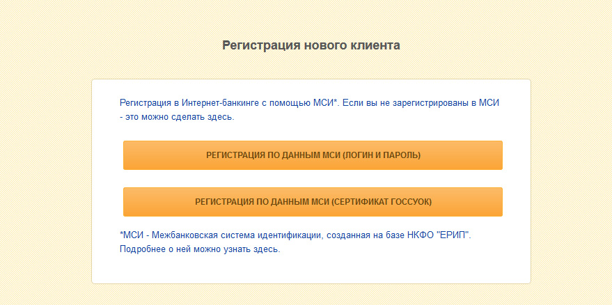 белагропромбанк интернет банкинг регистрация
