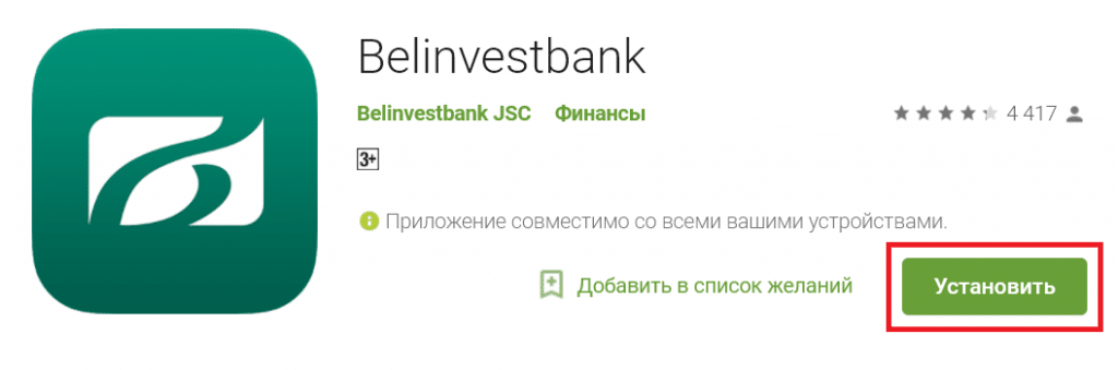 Скачать приложение Белинвестбанка BIBank на Андроид