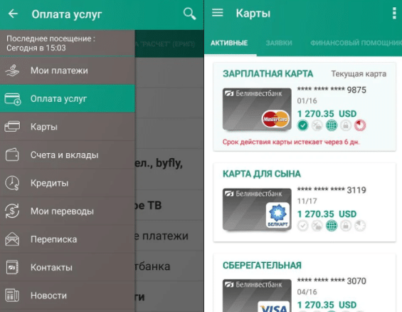Интерфейс приложения Белинвестбанка BIBank